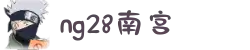 ng28(南宫)相信品牌的力量